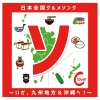 Clover - ひとり屋台〜福岡県グルメソング〜