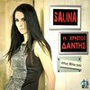 Christos Dantis、Salina Gavala - Opos Thelo Ego