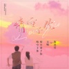 陈逗逗、CHEN天赐 - 情空予你