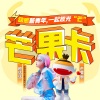 魔动闪霸、齐思钧 - 芒卡