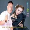 月下思故人、李英 - 陪在你身边DJ (合唱版)