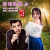 杰哥哥、思雨 - 期盼的理由