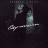Emmanuil、Aliya - Serotonin (feat. Aliya)