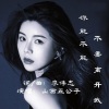 山西五公子 - 一剪梅