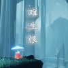 四方为则lyw - 难生恨.