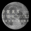 睡眠导入贵族音乐 - 灯塔