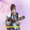 李胜华 - 男人有苦不倾诉
