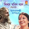 Swagatalakshmi Dasgupta - Birohe Moribo Bole