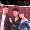 吴映香Lúcia、卢克Luke、大凯Stu《就这样吧》[MP3/LRC]