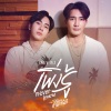 เอิร์ท พิรพัฒน์、มิกซ์ สหภาพ - เพิ่งรู้ (Never Knew)
