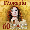 glykeria - Gyftopoula