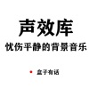 鲸鱼向海_盒子有话《悲伤——震撼战争片配乐-悲伤孤独-区域》[MP3/LRC]