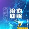众美美雁姐 - 助眠减压催眠曲 - 森林雨后 (涓涓溪流、钢琴、大提琴)