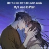 Mad Clown、Sondia - My Love is Pain