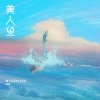 鱼闪闪BLING - 美人鱼