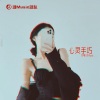 肖Music、肖琴 - EA7心灵手巧 (DJ版)