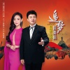 吕继宏、刘桐 - 追梦圆舞曲