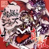 東京アクティブNEETs - 参　灰静症ドゥオモに花束オ