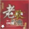 刀锋Star - 摘下满天星