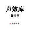 鲸鱼向海_盒子有话 - 脚步声不规则脚步声