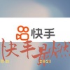 若申 - [快手歌曲最燃的歌2021]狂浪