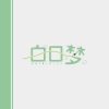 Gn、浔漪Hazy - 白日梦