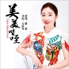曹慧 - 美美喈咥