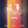 大磊磊六个核桃 - 第1集午夜的街道
