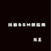 DJ - 鲸落 (DJ新版)