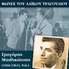 Γρηγόρης Μπιθικώτσης - Εγώ και η θάλασσα