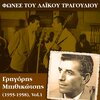 Γρηγόρης Μπιθικώτσης、Νίτσα Γκρέζη - Αθήνα ντερμπεντέρισσα