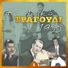 Γρηγόρης Μπιθικώτσης - Βρε που πάμε