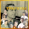 Στέλιος Καζαντζίδης - Έχω αγιάτρευτη πληγή