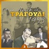 Γιώτα Λύδια、Στράτος Ατταλίδης - Αναστενάζουν τα βουνά
