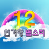 콩콩큐티벨 - [짜증]언니야~ 전화쫌 받아랏!!