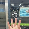 王小奇 - 你
