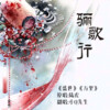 云九卿 - 万里