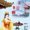 若瑜 - 王爷啊
