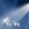 KAINING - 光的方向