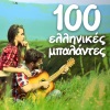 Synitheis Ypoptoi、Christos Thivaios - Vrohi Mou
