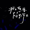 Linz. - 晚安歌