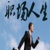 我是你的小酷呀 - 71.放下，下一站就是幸福《自我提升》.
