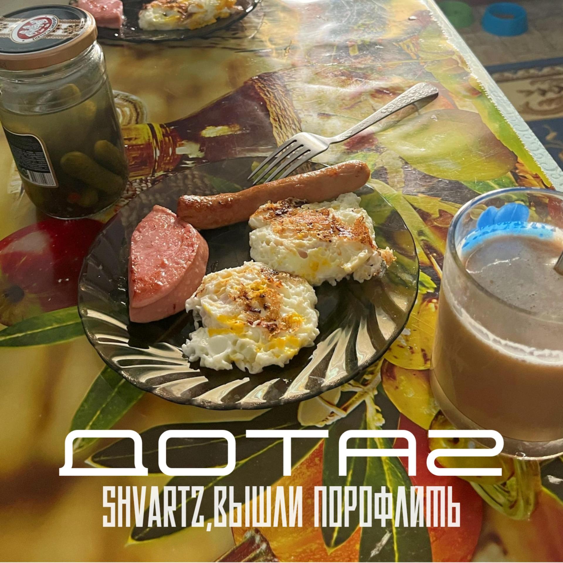 SHVARTZ、вышли порофлить - дота2