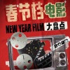 我是你的小酷呀 - 《奇迹·笨小孩》预告深度解析，这些都是细节！