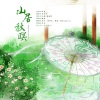 饺砸、南怀玉、两清、无乐、故也Lauren、山河卷 - 山居秋暝