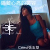 张玉华 - 隐藏心痛的笑容Secrets