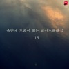 클래식랜드 - 난 그대를 원해요)part-1