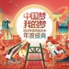 大张伟、凌西 - 阳光彩虹小白马 (2022中国网络视听年度盛典)