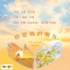 房少强、好弟 - You are my friend