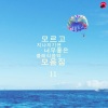 오리엔탈클래식 - Gavotte In D Major `Rosine`)